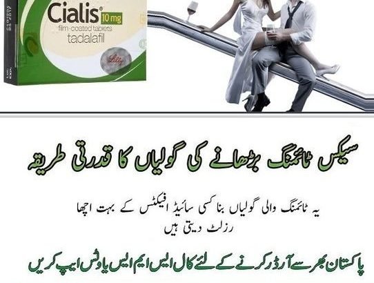 Cialis Tablets Price in Quetta – 03000478799