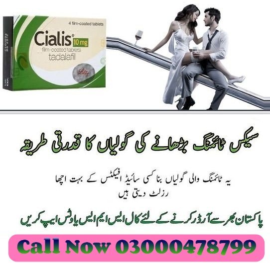 Cialis Tablets Price in Sheikhupura – 03000478799