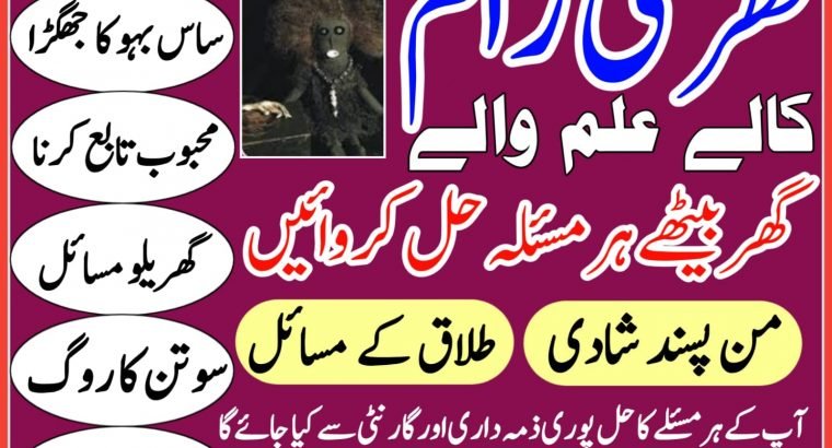 AMil baba feature pakistan  KALA JADU | amil baba  CONTACT NO