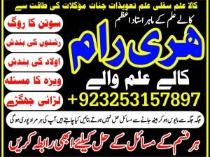 Amil Baba Contact No 03253157897 Amil Baba Lahore