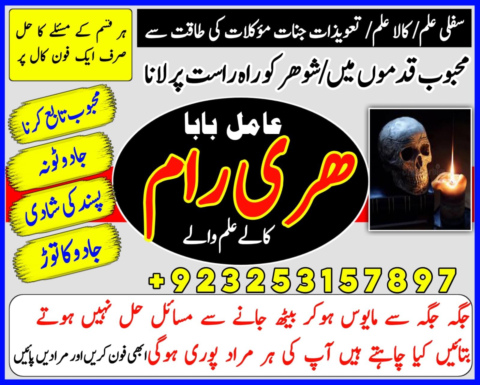 world famous amil in pakistan | amil baba pakistan 03253157897