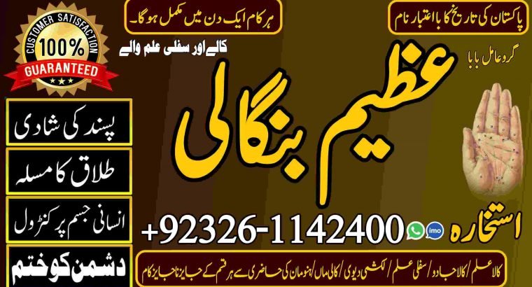 Top No1 Kala Jadu Specialist Expert in Pakistan Lahore karachi Islamab
