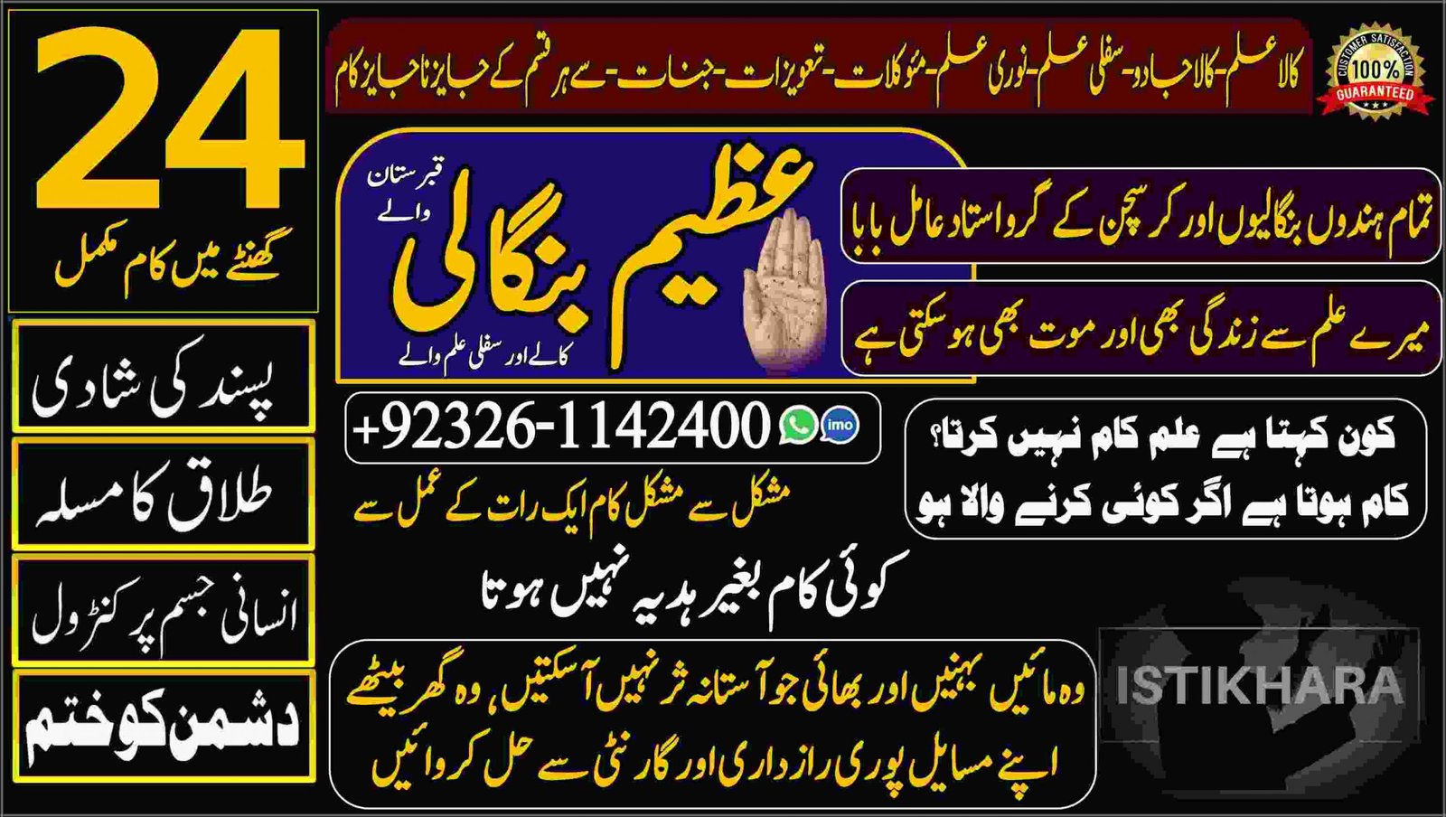 Top No1 Rohani Amil Baba In Karachi Rohani Amil In Lahore Kala Ilam In