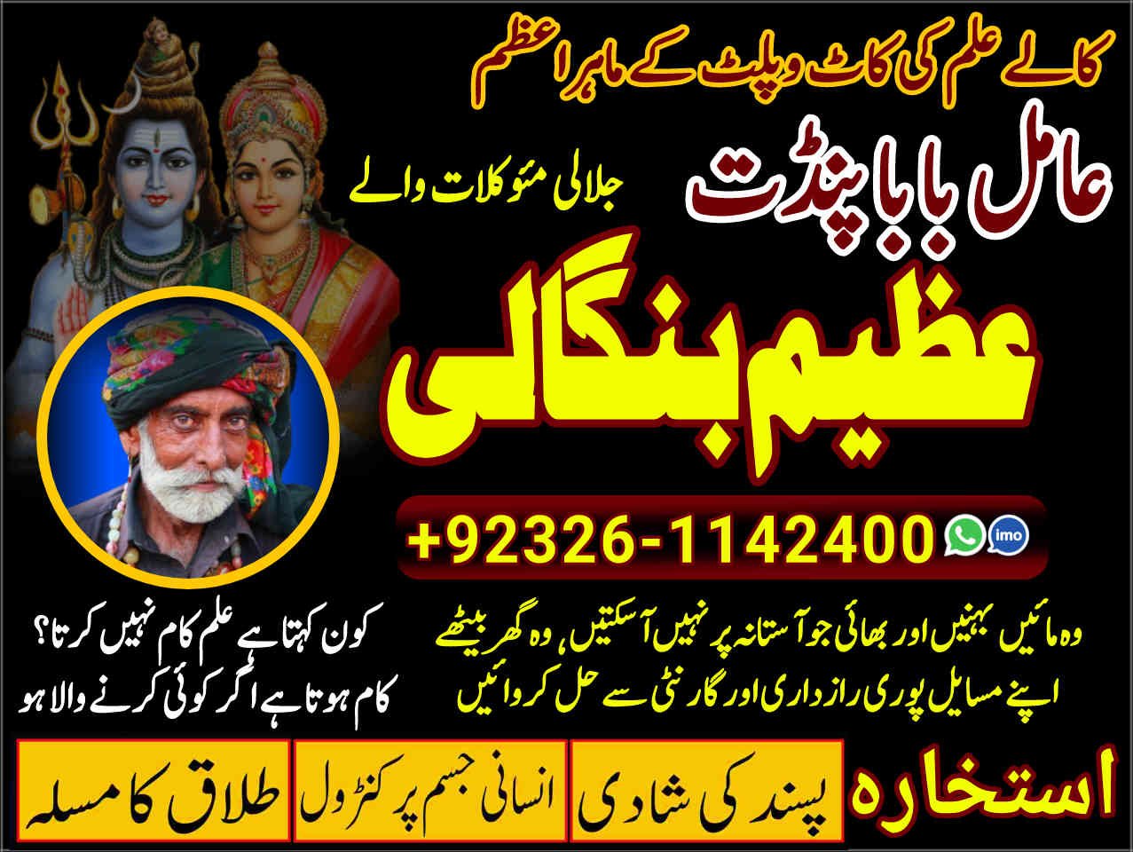 Arthorized-No1 Amil Baba In Pakistan Authentic Amil In pakistan Best A