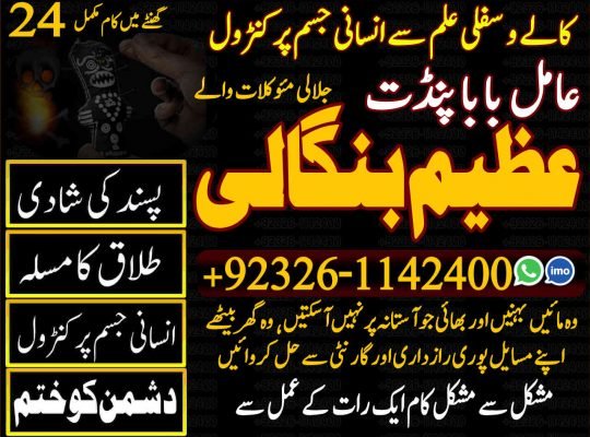 Arthorized-No1 Rohani Amil In Pakistan Pakistani Amil Baba Real Amil b
