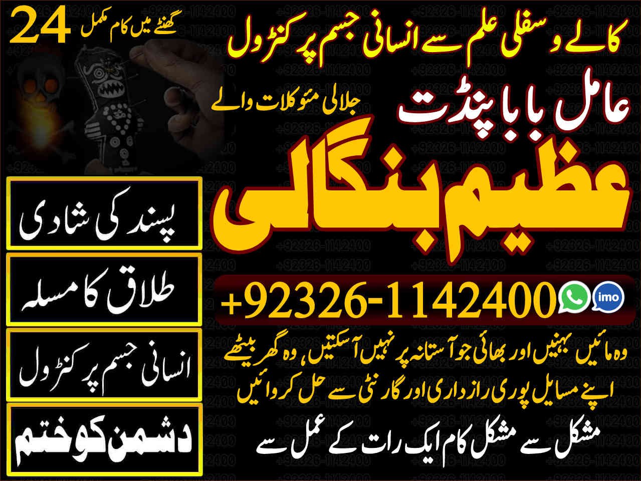 Arthorized-No1 Rohani Amil In Pakistan Pakistani Amil Baba Real Amil b