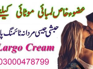 Largo Cream In Pakistan – 03000478799 Order Now