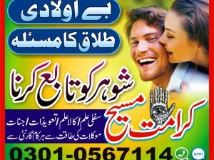 Amil Baba Kala Jadu Kala Ilm Specilaist, Love Marriage Solution